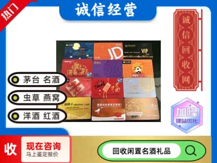淮北回收购物卡