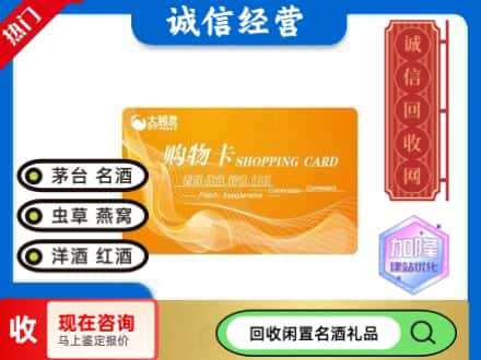 淮北回收大润发购物卡