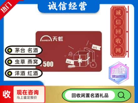 淮北回收天虹卡